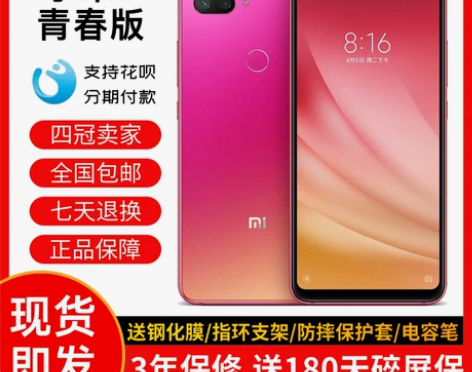 MIUI/小米 小米8 青春版全网通4G