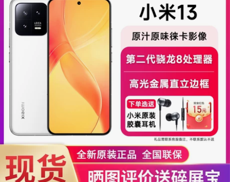 送小米耳机小米13手机官方正品旗舰新款小米...