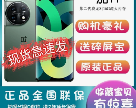 新品OnePlus/一加 11骁龙8Ge
