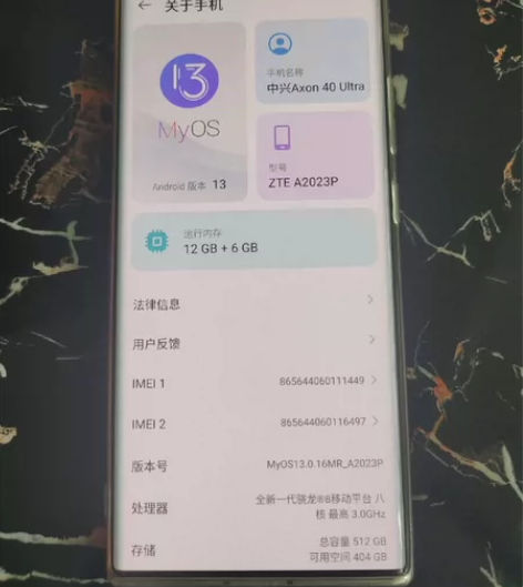 ZTE/中兴Axon 40Ultra 12...