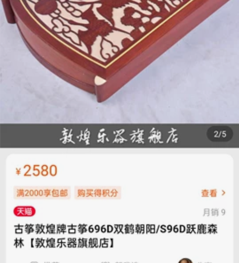 敦煌古筝696d 双鹤朝阳,实体店3千入手...