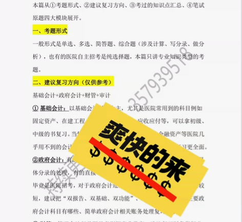 医院财务岗笔试 一、适合人群 针对考专业知...