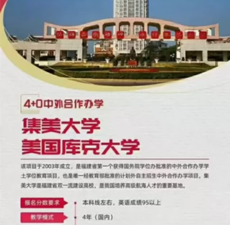 集美大学2023届国际本科4+0项目: 工...