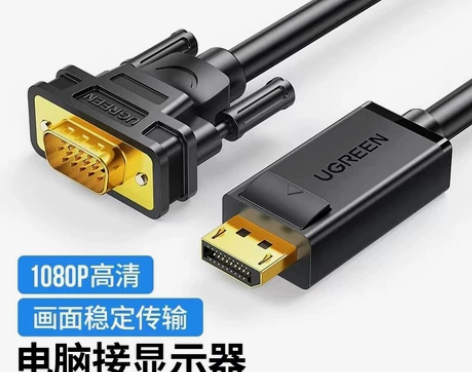 绿联dp转vga线vja转换器displa...