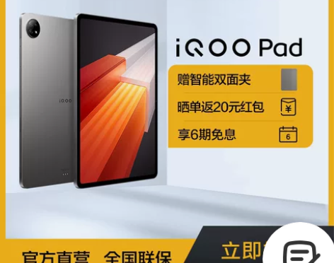 新品vivo iQOO Pad平板电脑 天...