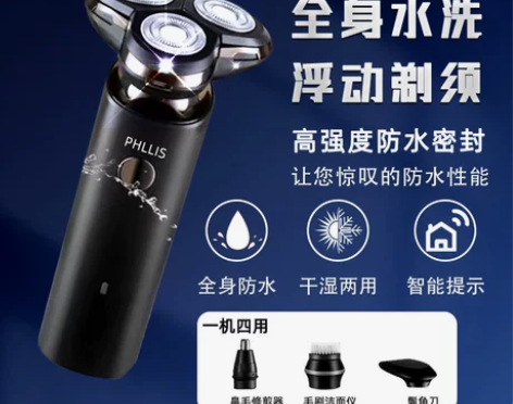 飞利铺剃须刀电动刮胡刀男士车载充电式便携