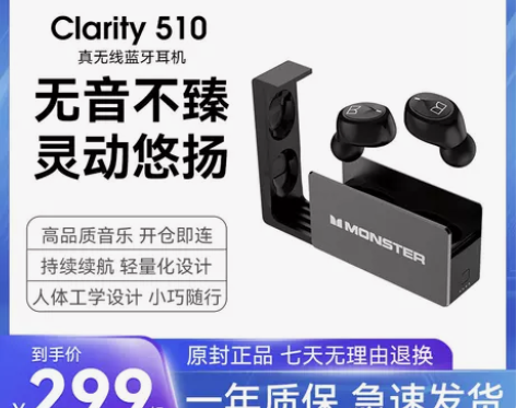 Monster/魔声 Clarity 51...