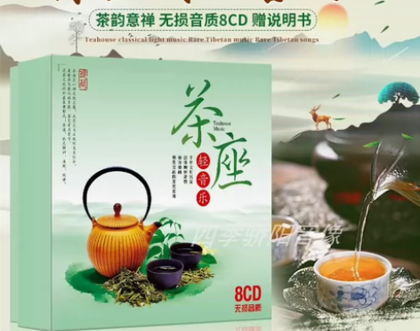 【全新】8张正版轻音乐cd茶座休闲萨克斯钢...