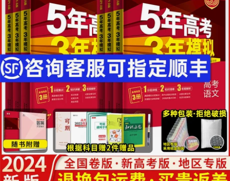 ?2024五年高考三年模拟语文理数学英语物...