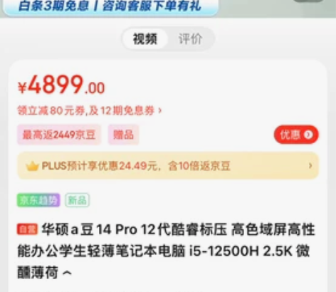 ?华硕a豆14 Pro 12代酷睿标压 高...