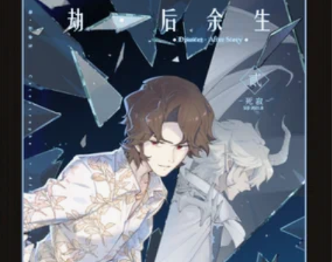 【出当神不让】《劫后余生》黄道中心多CP ...