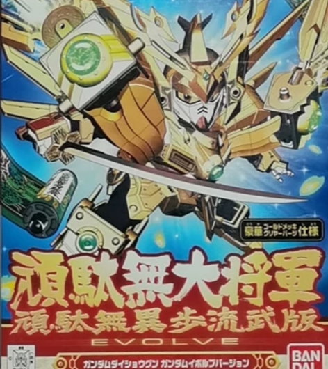 万代 SD高达 BB 286 武者烈传 异...