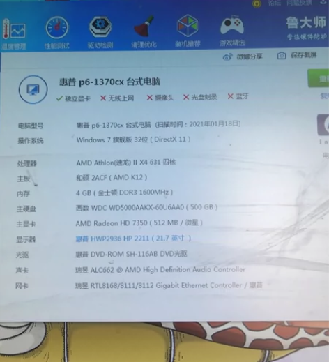 惠普办公电脑，主机+显示器打包450，配置...