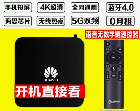 华为网络电视机顶盒全网通高清4k智能5G无...