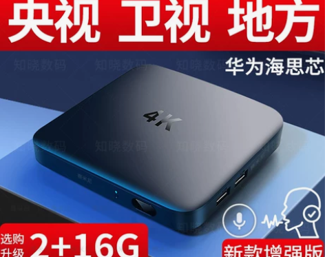 华为海思芯无线网络机顶盒家用wifi高清魔...