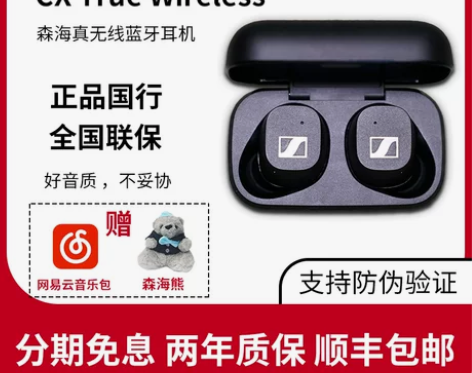 森海塞尔CX True Wireless真...