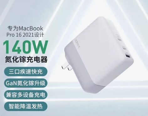 IDMIX 140W氮化镓充电器套装适用苹...