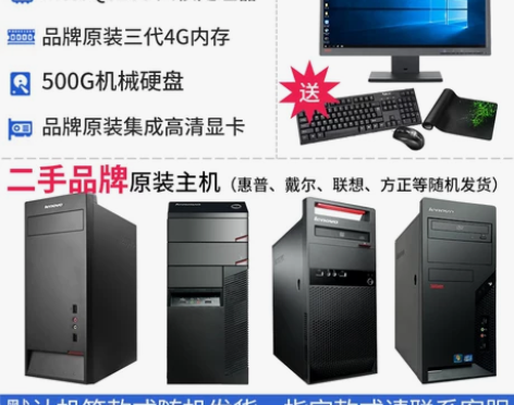 联想台式电脑全套办公家用四核戴尔税控机游戏...