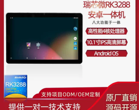 启扬智能10.1寸安卓一体机ARM嵌入式R...