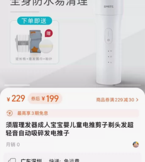全新未拆封 须眉婴儿儿童理发器静音吸发可水...