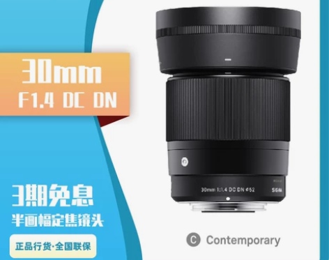适马sigma 30mm F1.4半幅微单...