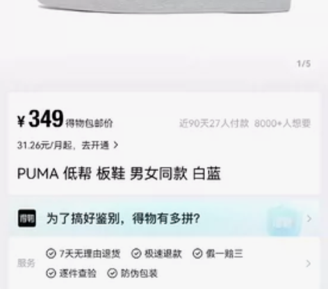 PUMA小白板鞋，鞋码38.5，得物购入，...