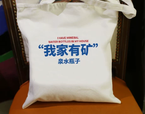 原创趣味文字帆布单肩包简约字母百搭流行布袋...