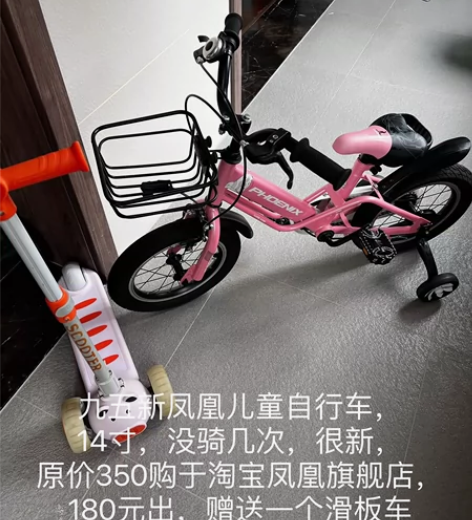 凤凰儿童自行车，原价350购于淘宝旗舰店，...