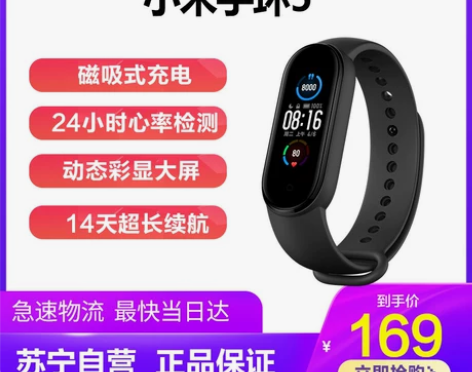 小米手环5智能心率监测蓝牙男女款运动计步器...