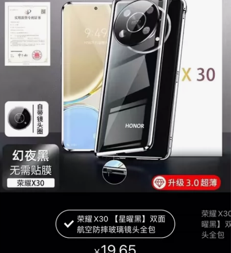 全新全包手机壳荣耀X30不包邮 感兴趣的话...