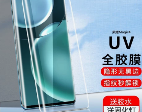 荣耀magic4/4pro/4至臻版UV钢...