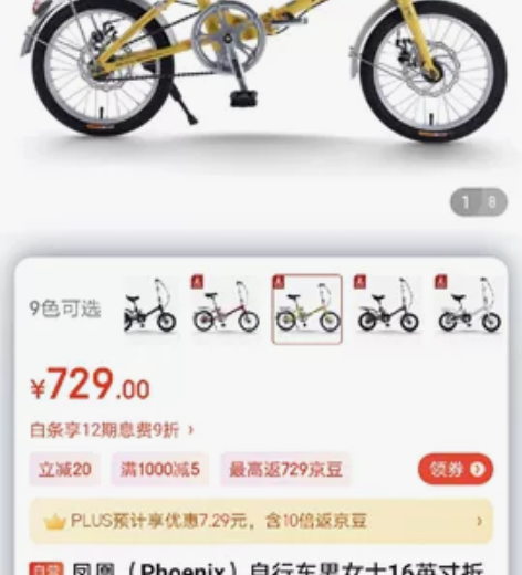 凤凰16折叠，全新包邮，银行质量很好 感兴...