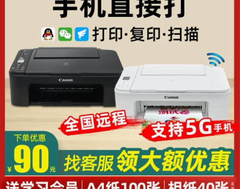 佳能无线家用小型复印一体机家庭作业学生用彩...