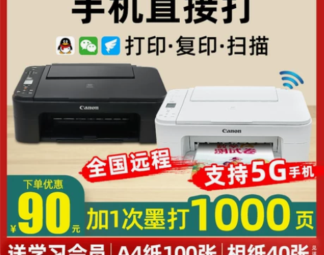 佳能无线家用小型复印一体机家庭作业学生用彩...