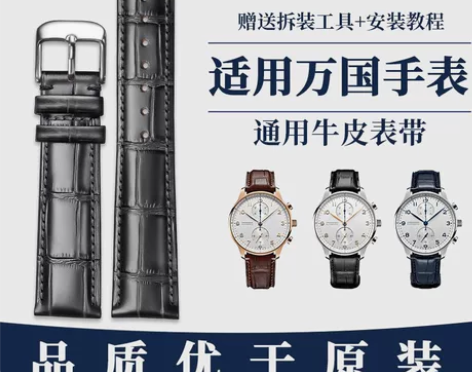 适配万国牛皮表带飞行员柏涛菲诺葡萄牙七日链...