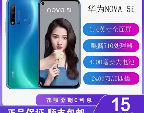 Huawei/华为 NOVA 5i全网通学...