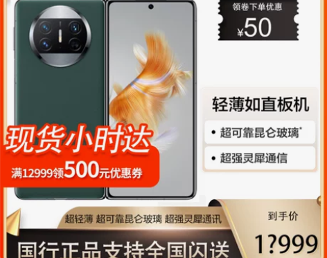 新品上市Huawei/华为 Mate X3...