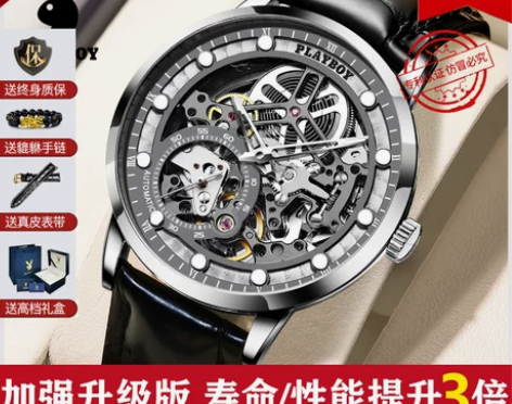 花花公子正品超薄手表男士机械表全自动全镂空...