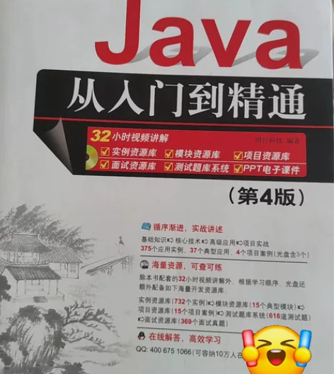 【1212价】Java从入门到精通 核心编...