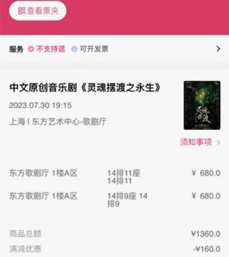 出两张7.30上海灵魂摆渡音乐剧的票 68...