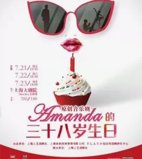 限时特惠【上海】音乐剧《Amanda的三十...