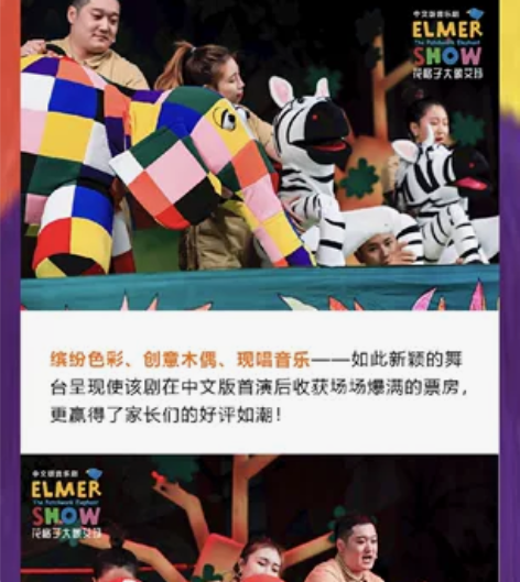上海儿童音乐剧《花格子大象艾玛》门票 时间...