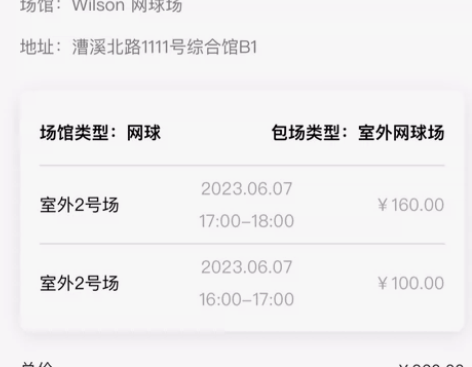 出二张徐家汇体育馆wilson网球场二张入...
