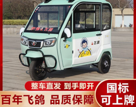 飞鸽电动三轮车全闭封国标可上牌成人代步接送...