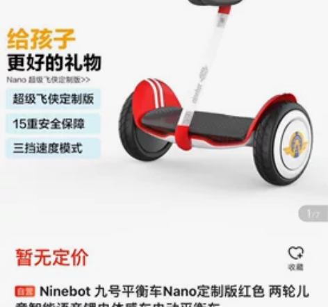 京东自营买nano九号平衡车，俩个都很少使...