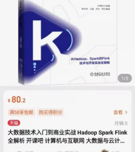 大数据技术入门到商业实战 Hadoop S...