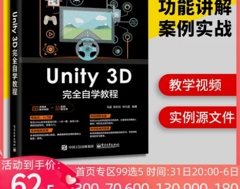 正版 Unity 3D完全自学教程 Uni...