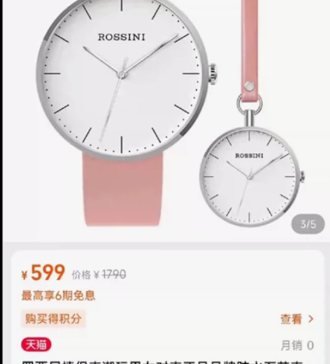 【全新】Rossini/罗西尼 罗西尼手表...