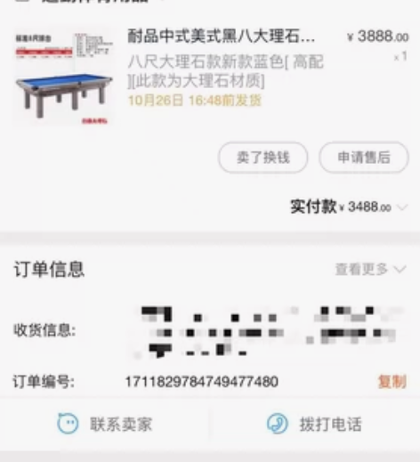 个人闲置、台球桌大理石的、没咋用、没地方放...