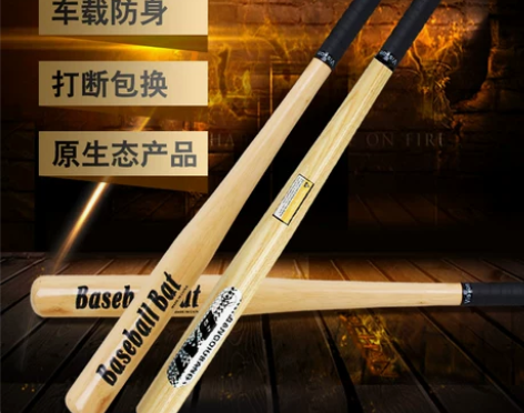 超硬棒球棒防身武器防卫实心车载棒球棍实木橡...